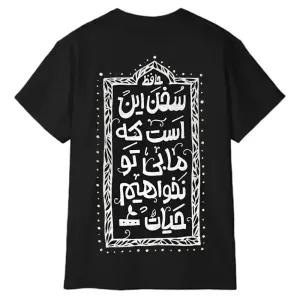 تیشرت آستین کوتاه مردانه پاد آفرین مدل شعر عاشقانه حافظ