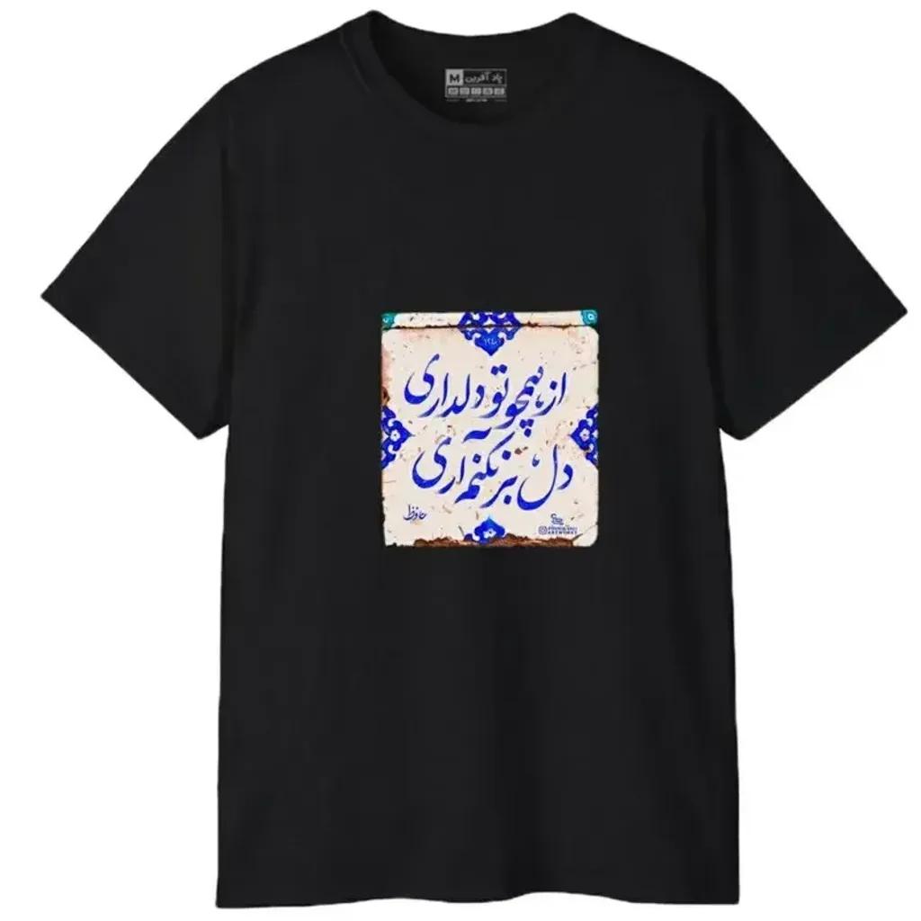 خرید اینترنتی قیمت تیشرت آستین کوتاه مردانه مدل کلمه ایرانی شعر جنس نخ و پلی استر