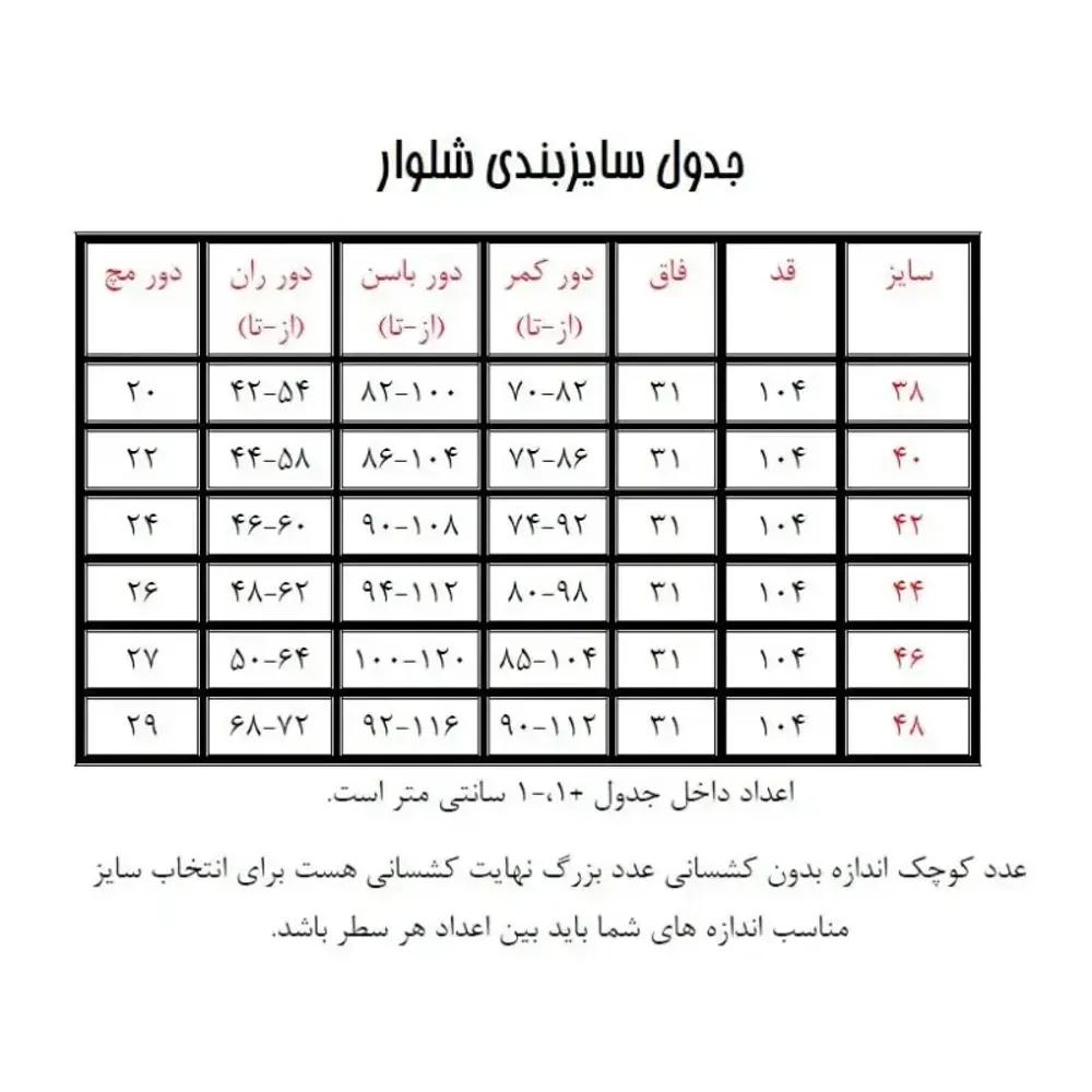 خرید اینترنتی قیمت شلوار زنانه گندار کمرکش بنگال قد 105 طوسی و مشکی سایز 36 تا 54