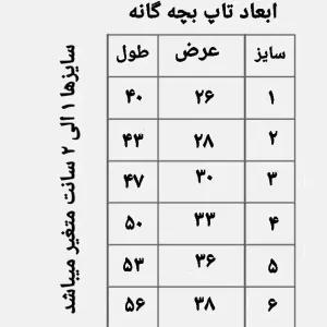 خرید اینترنتی قیمت تاپ و شورت بچه گانه صد درصد نخی الیاف طبیعی پنبه غیر تراریخته دخترانه و پسرانه سایز 1 تا 6
