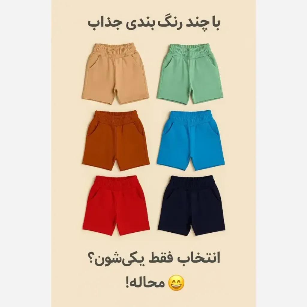 خرید اینترنتی قیمت شلوارک بچگانه نخ پنبه دورس مناسب 3 تا 9 سال در 8 رنگ متنوع
