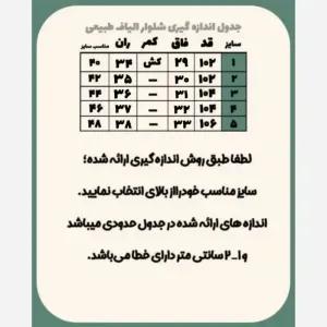 خرید اینترنتی قیمت شلوار مردانه الیاف طبیعی مدل سهند رنگ سفید 100 درصد پنبه