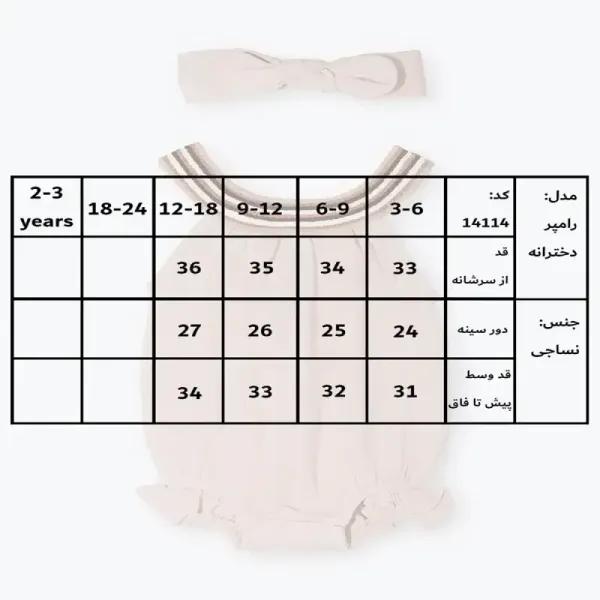 رامپر دخترانه با تل طرح لیدا
