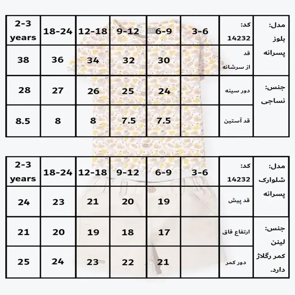 خرید اینترنتی قیمت پیراهن و شلوارک پسرانه طرح راما