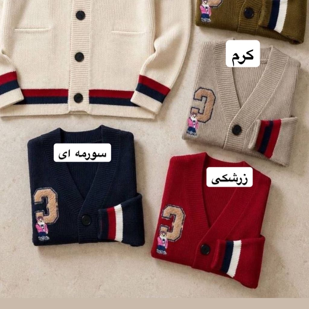 فروش اینترنتی کاردیگان بافت وارداتی