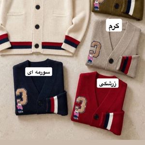 فروش اینترنتی کاردیگان بافت وارداتی