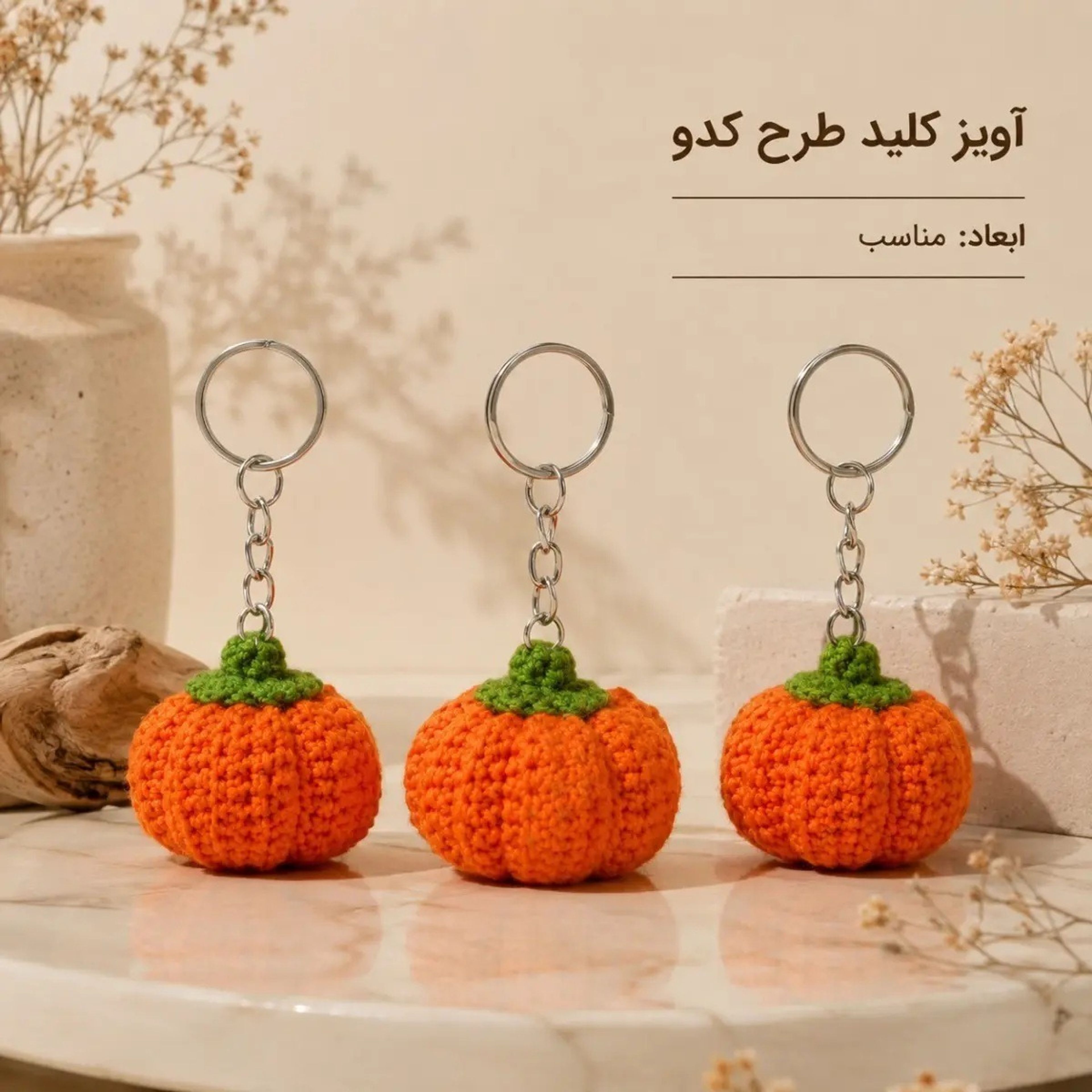 قیمت آویز کلید طرح کدو دست باف