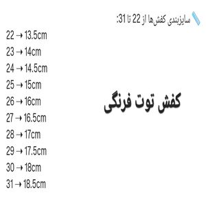 خرید اینترنتی قیمت کفش توت فرنگی