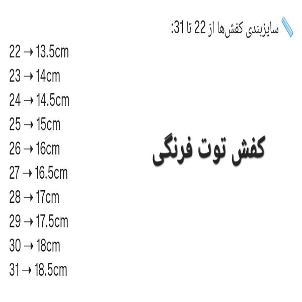 کفش توت فرنگی