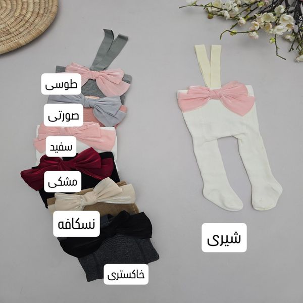 جوراب شلواری پاپیونی ساسبندی 457