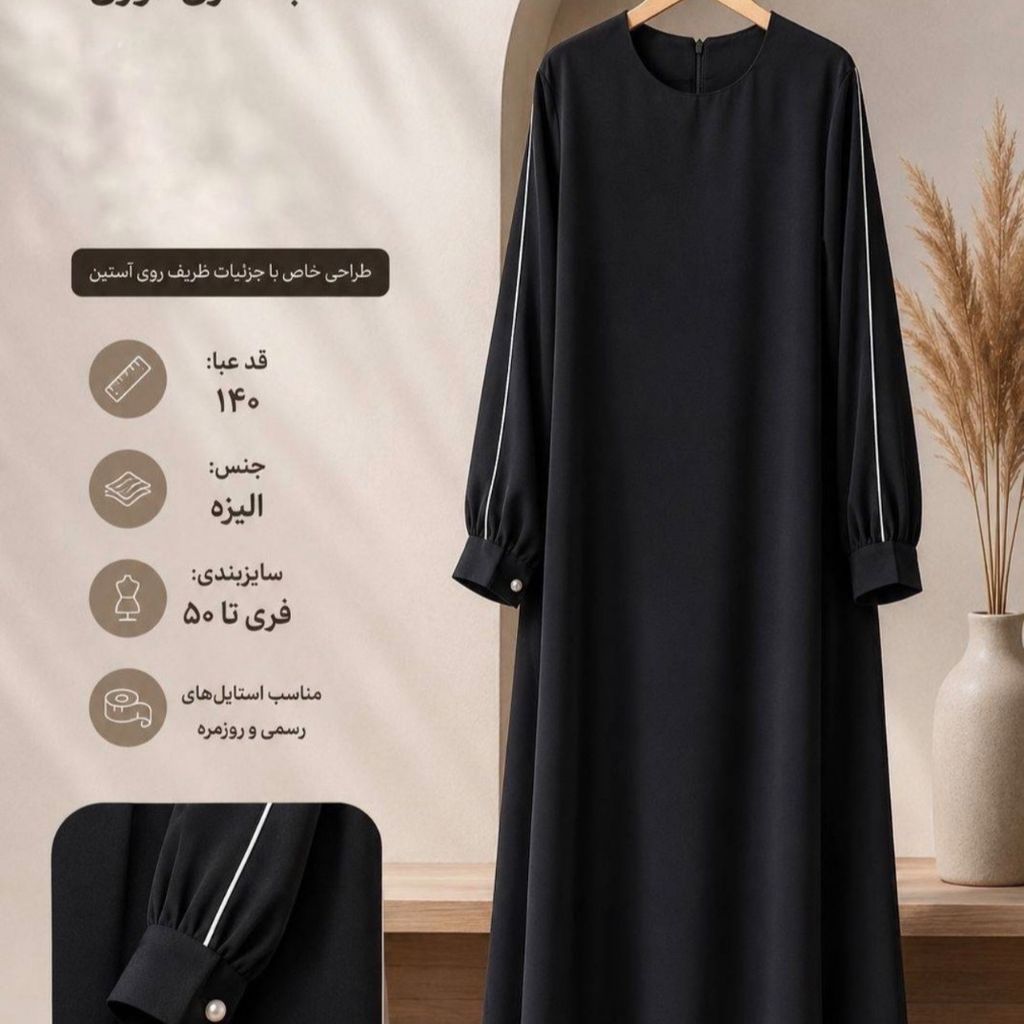 خرید آنلاین عبا زنانه طرح آسنات