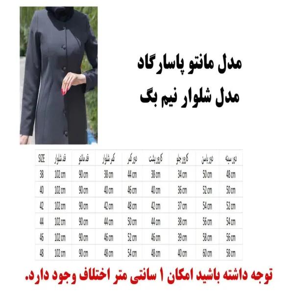 ست مانتو و شلوار اداری مدل پاسارگاد
