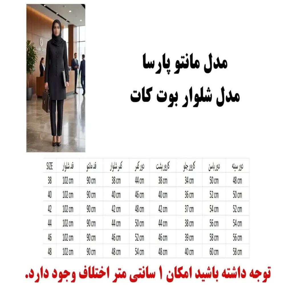 خرید اینترنتی قیمت ست مانتو و شلوار رسمی اداری مدل پارسا