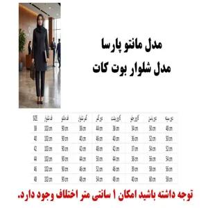 خرید اینترنتی قیمت ست مانتو و شلوار رسمی اداری مدل پارسا