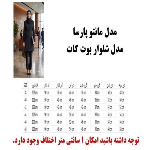 ست مانتو و شلوار رسمی اداری مدل پارسا