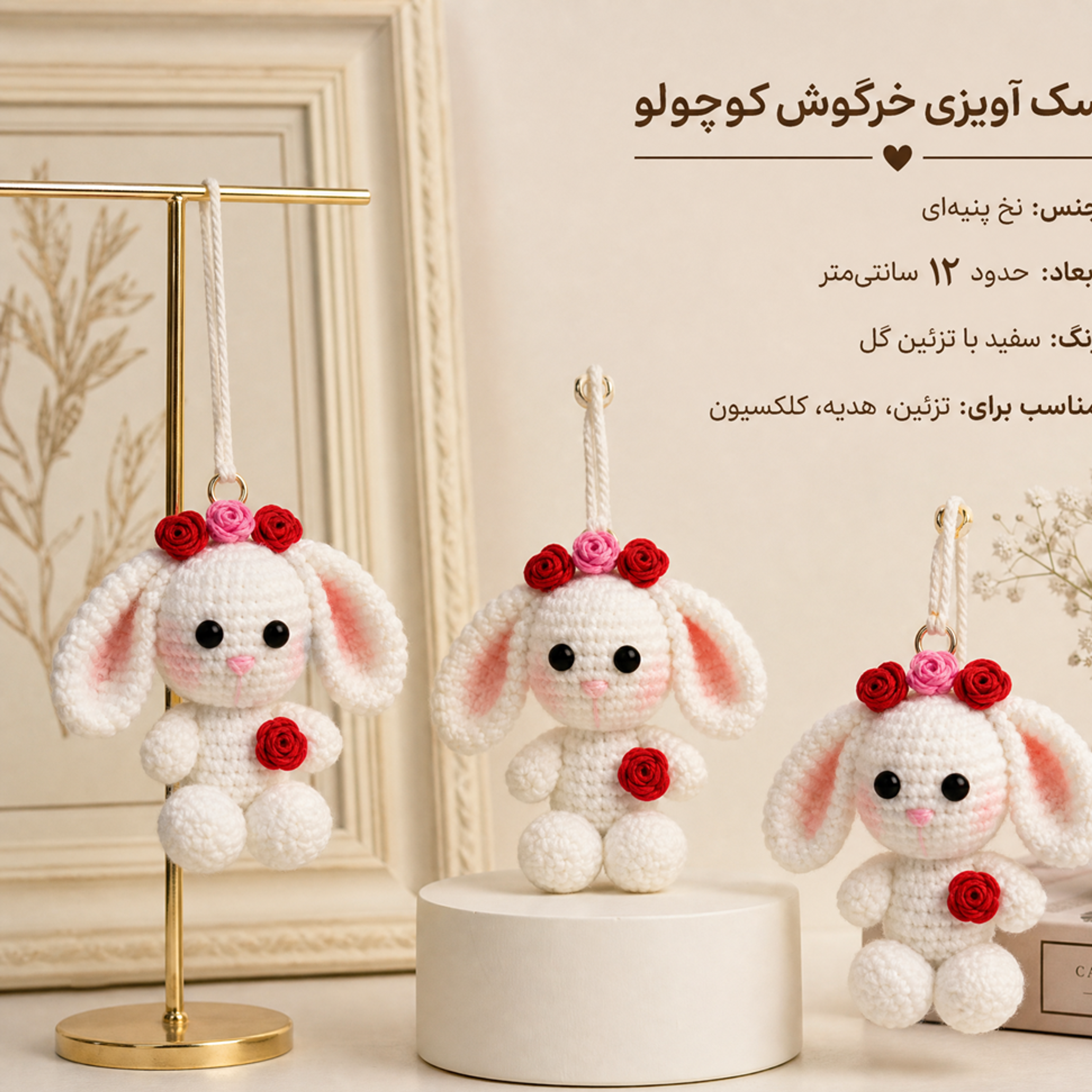 خرید اینترنتی قیمت عروسک آویزی خرگوش کوچولو