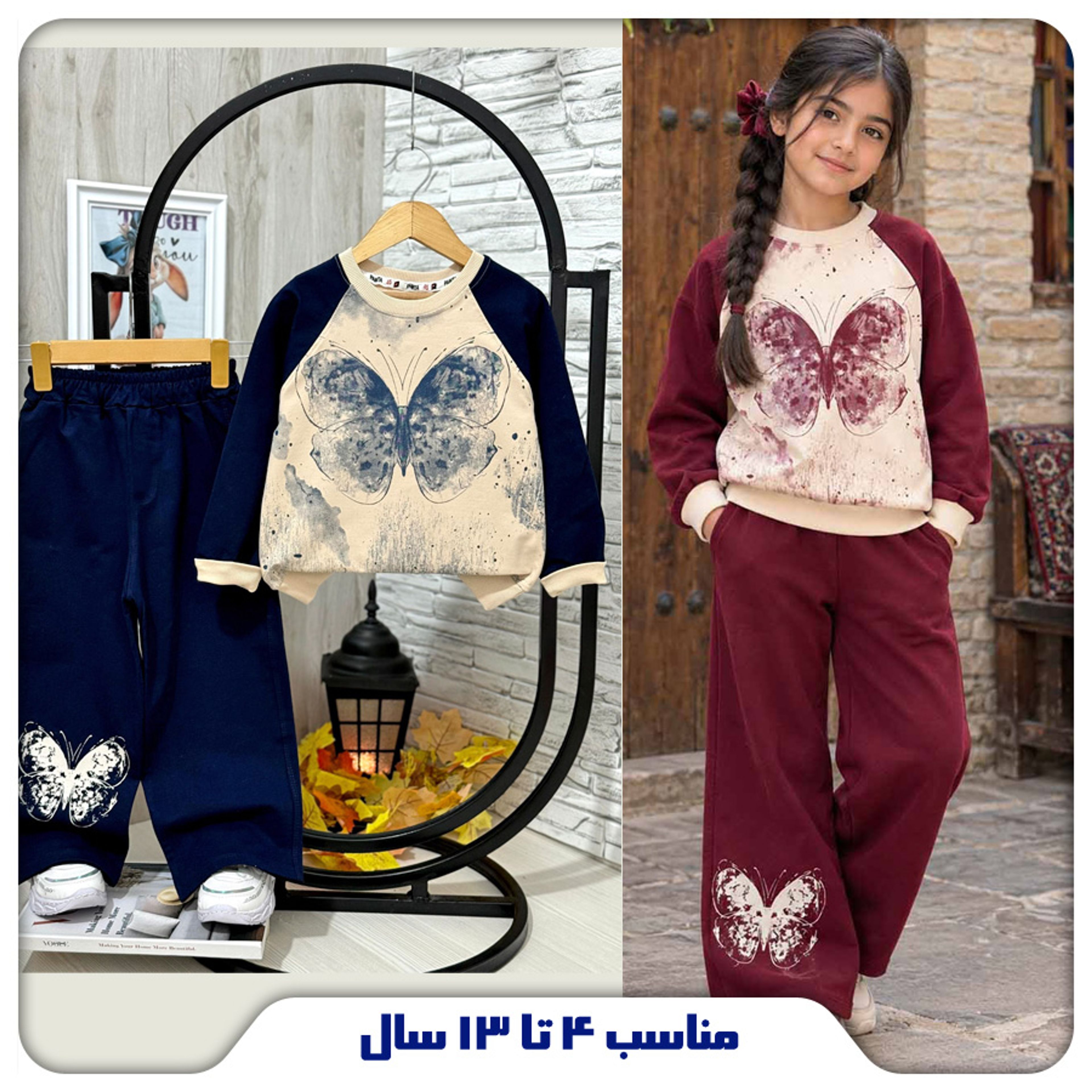 خرید اینترنتی قیمت بلوز شلوار دورس دخترانه مدل پروانه