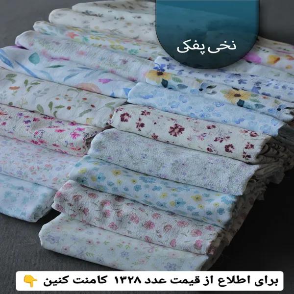نخی پفکی 1323