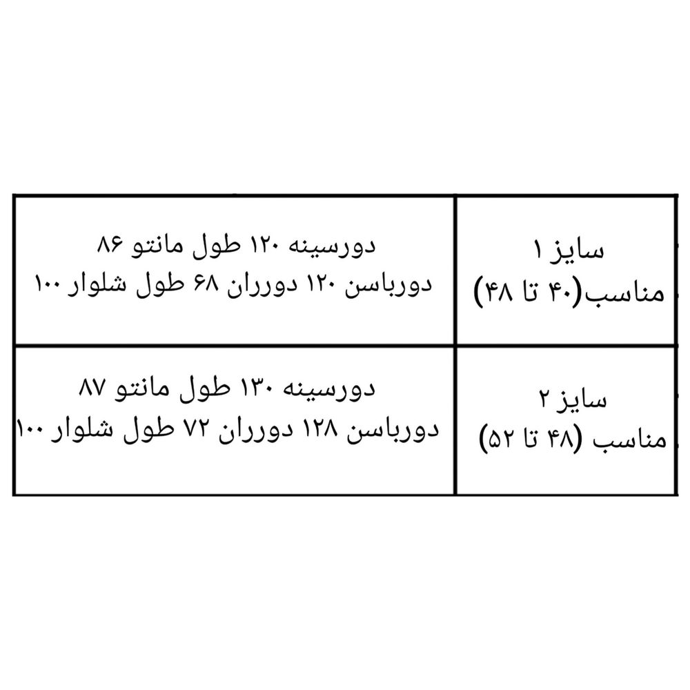 خرید اینترنتی قیمت ست مانتو و شلوار زنانه شانتون ماهور