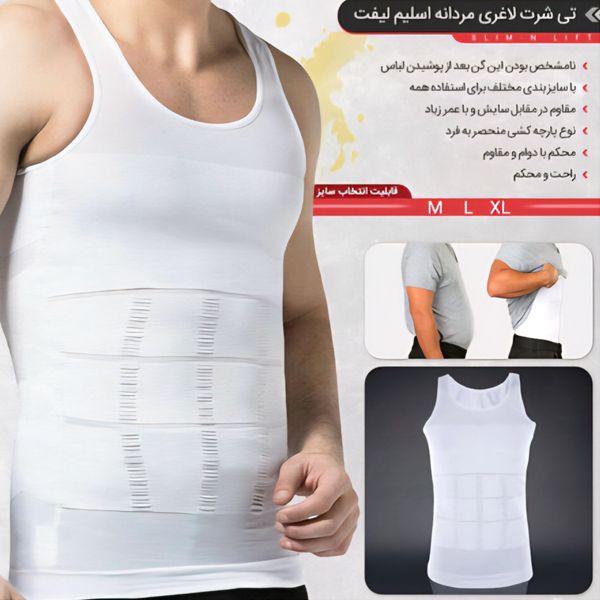 گن لاغری مردانه اسلیم لیفت slim lift