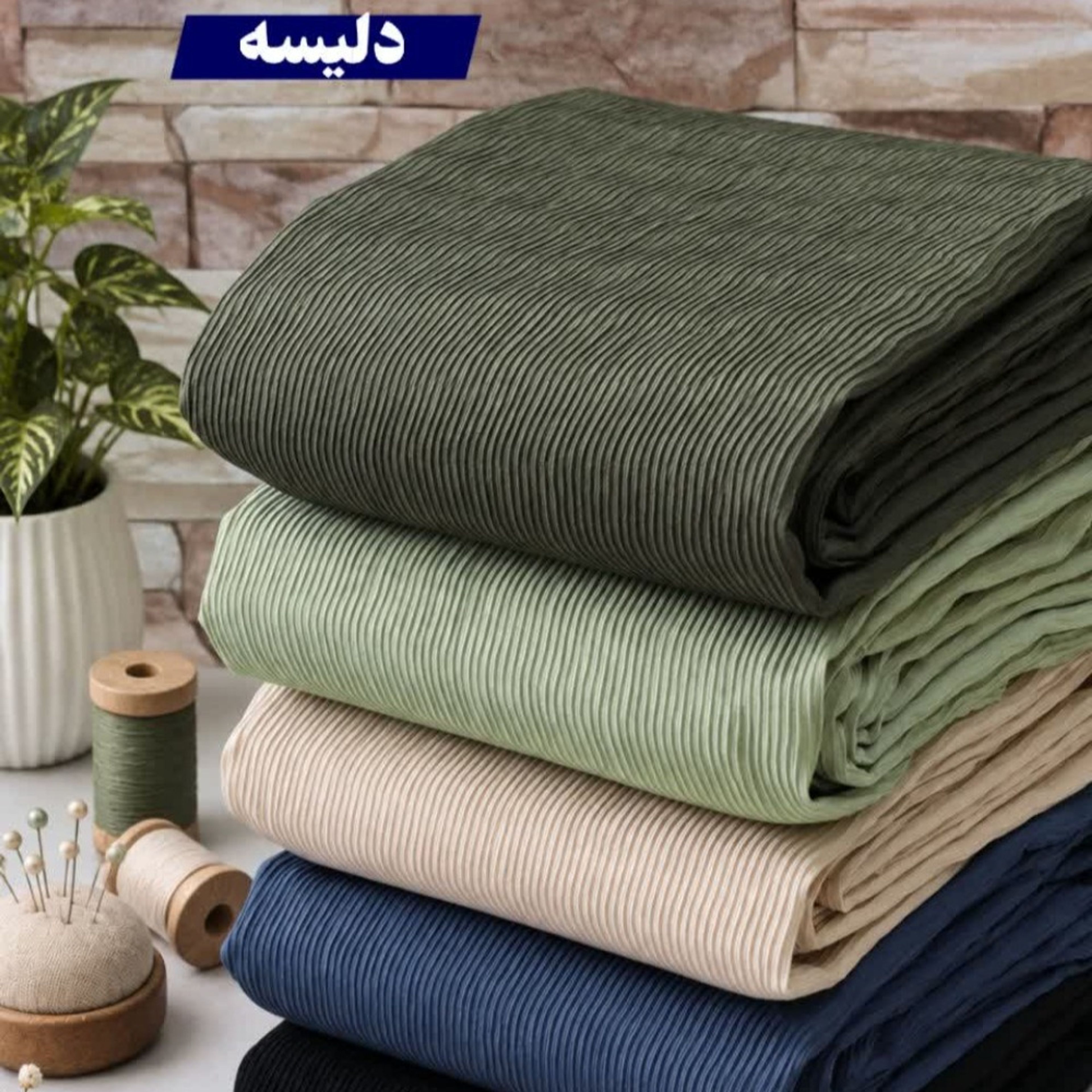 مشخصات پارچه دلیسه کشی