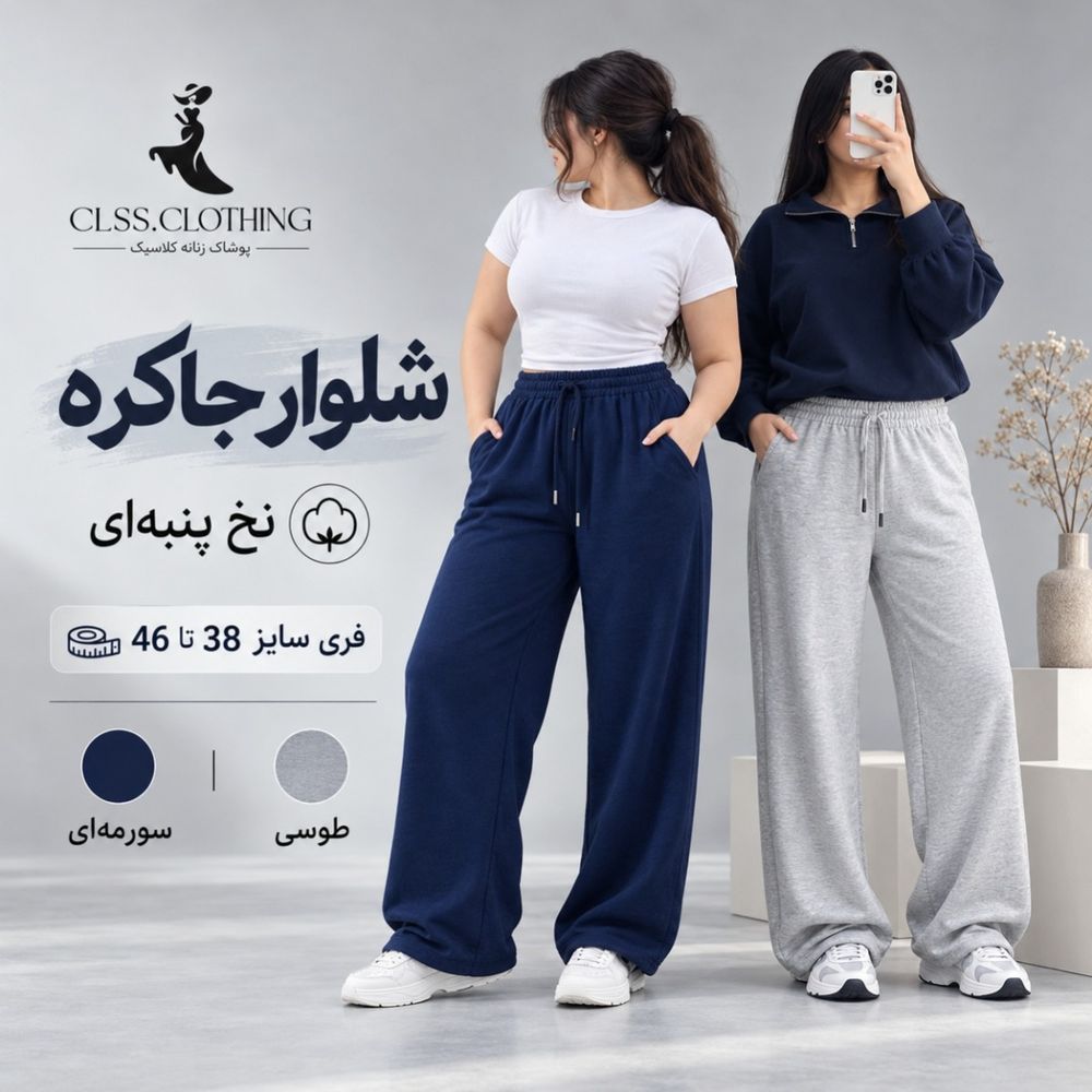 خرید اینترنتی شلوار جاکره زنانه نخ پنبه‌ای | فری سایز