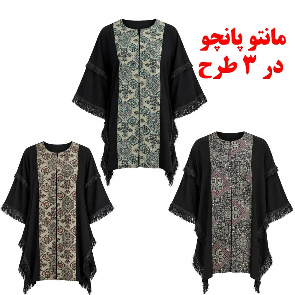 خرید اینترنتی مانتو پانچو زنانه طرح 567