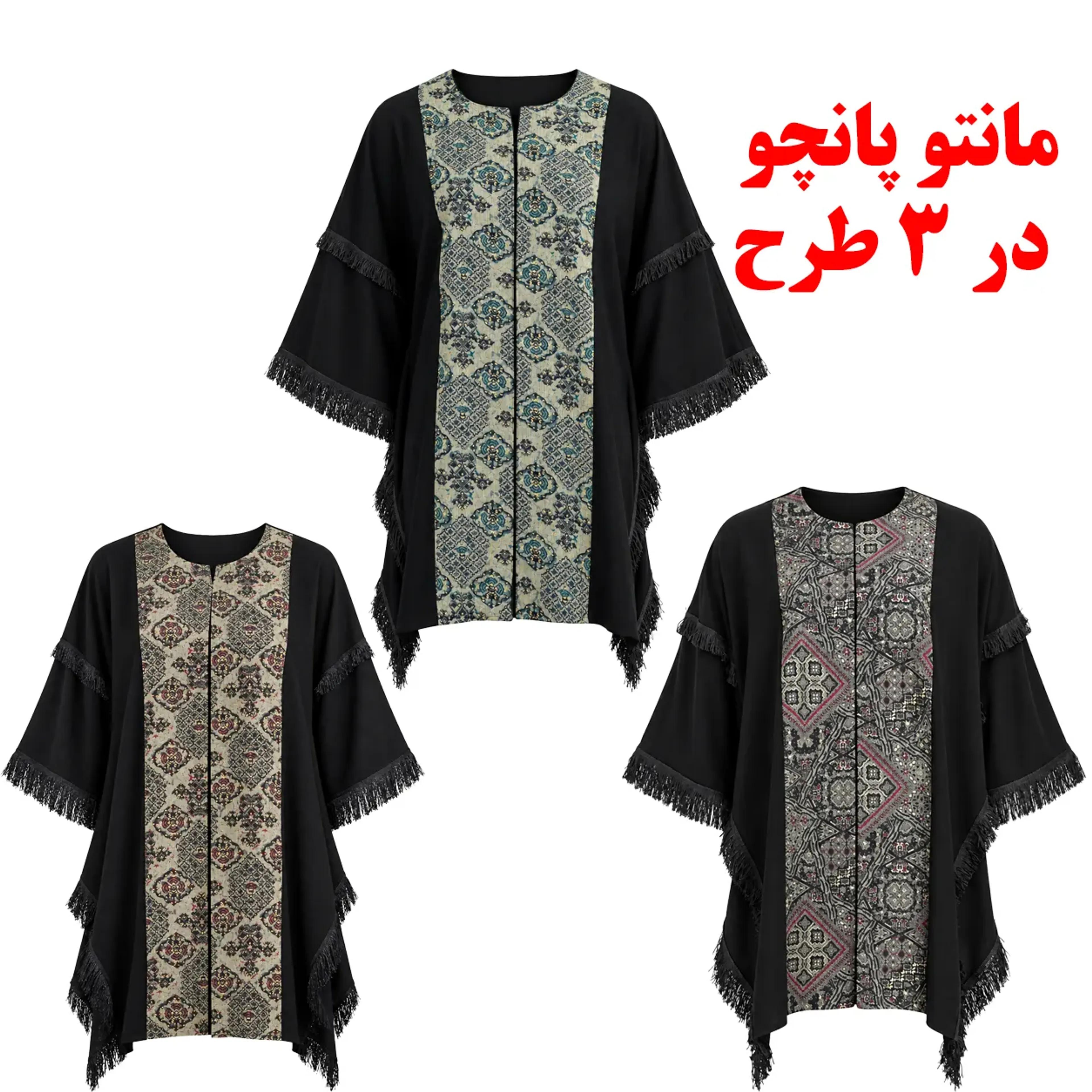 خرید اینترنتی مانتو پانچو زنانه طرح 567