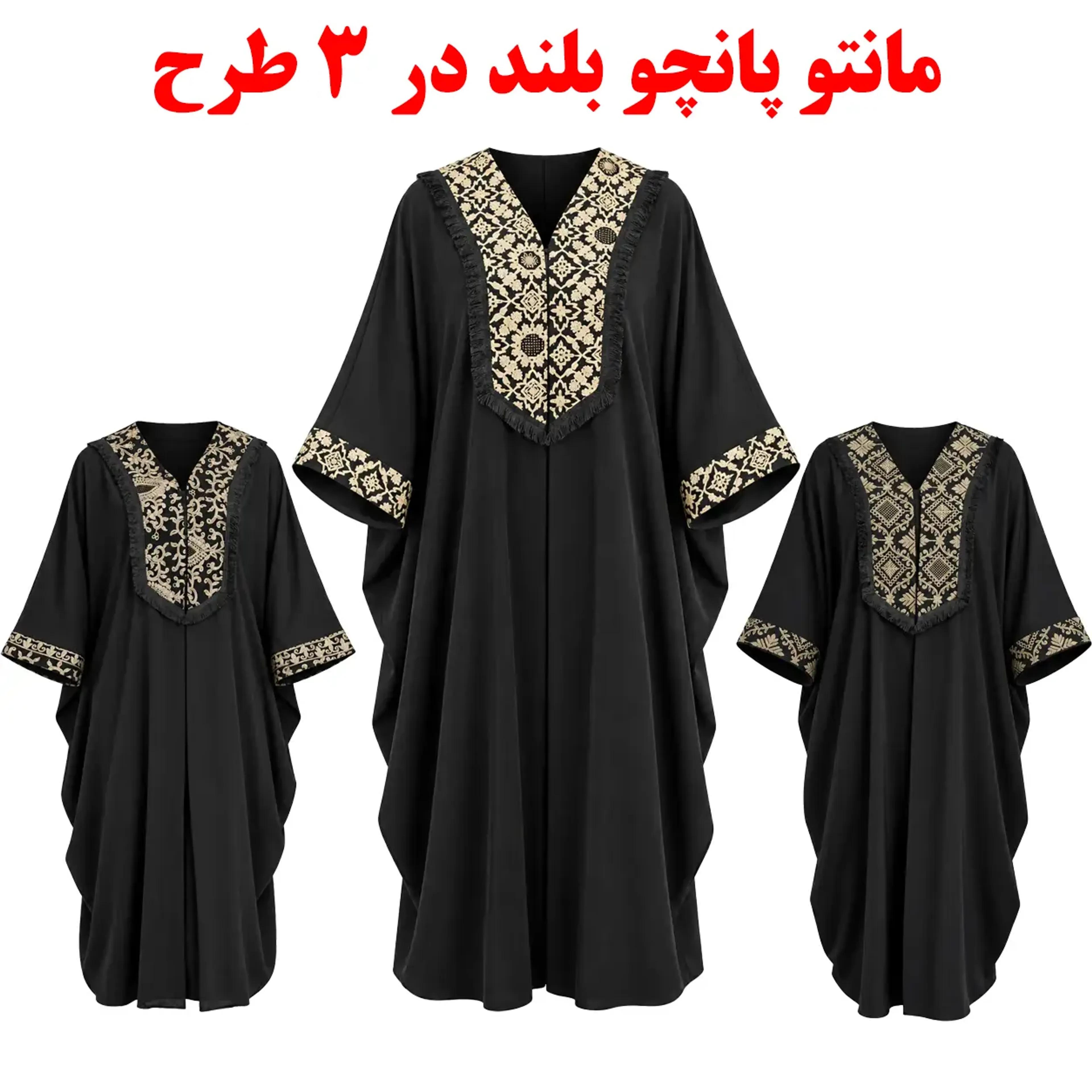 قیمت ارزان مانتو پانچو زنانه بلند در 3 طرح