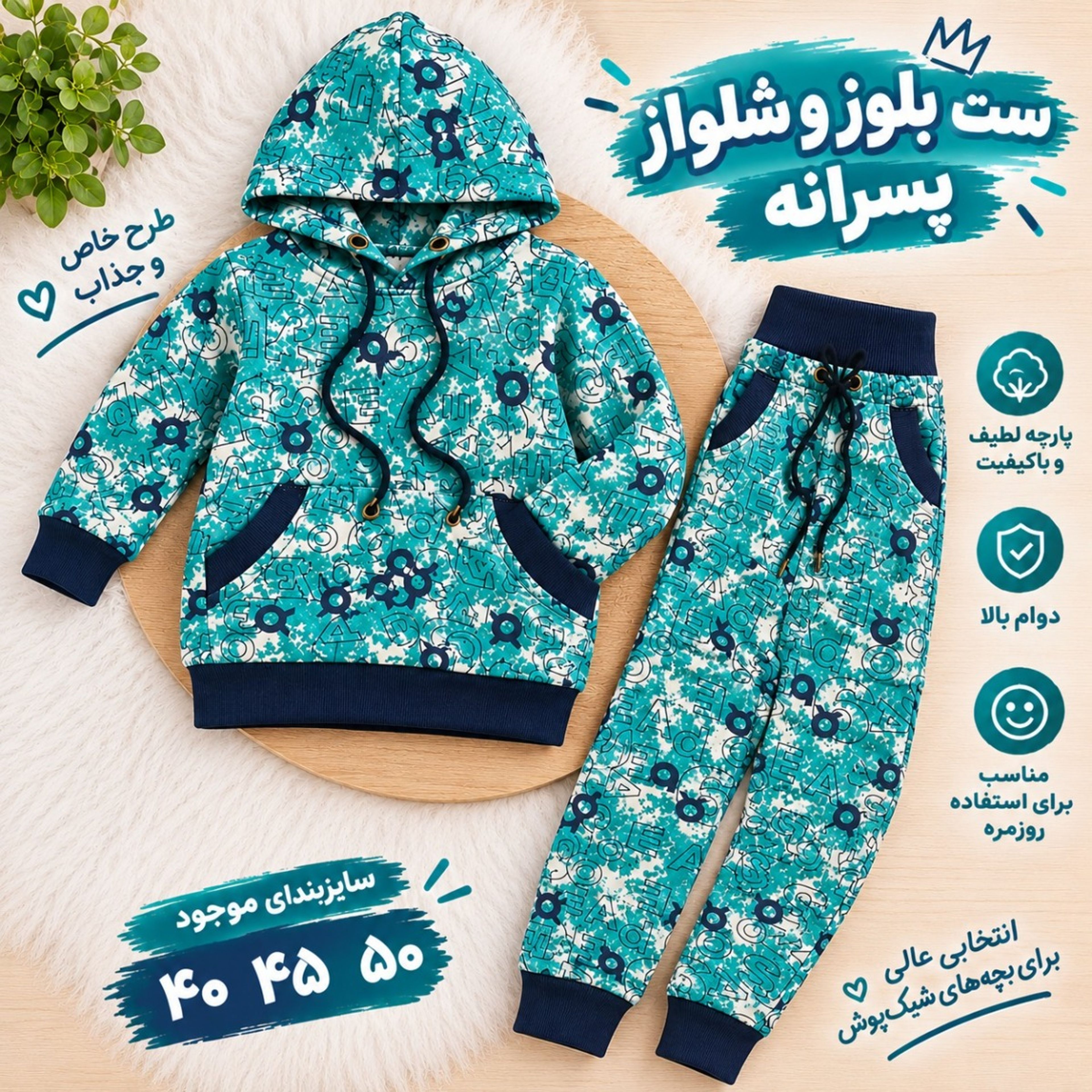 فروش اینترنتی سویشرت و شلوار