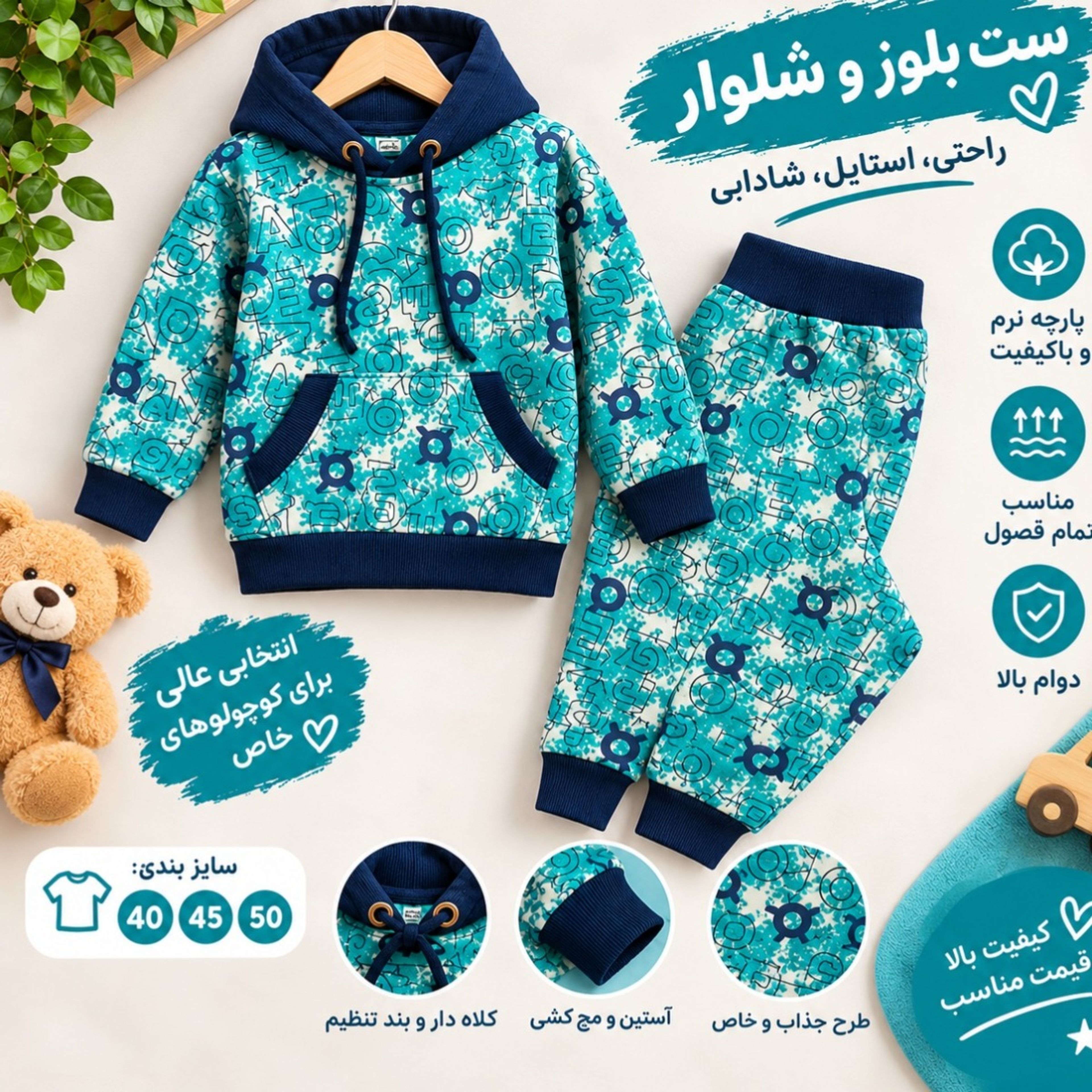 فروش اینترنتی سویشرت و شلوار