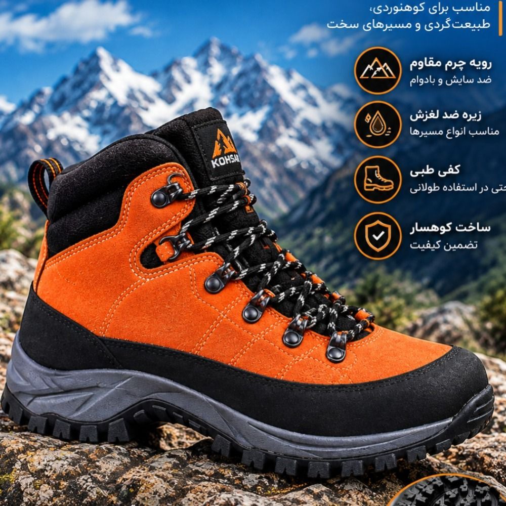 قیمت ارزان کفش کوهسار مدل تفتان