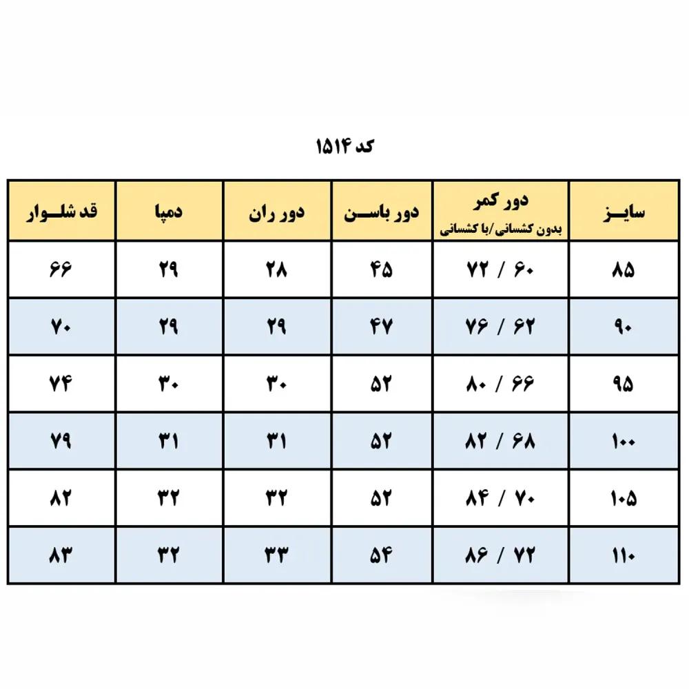 خرید انلاین شلوار واید لگ بچگانه گلپوش کد 1514