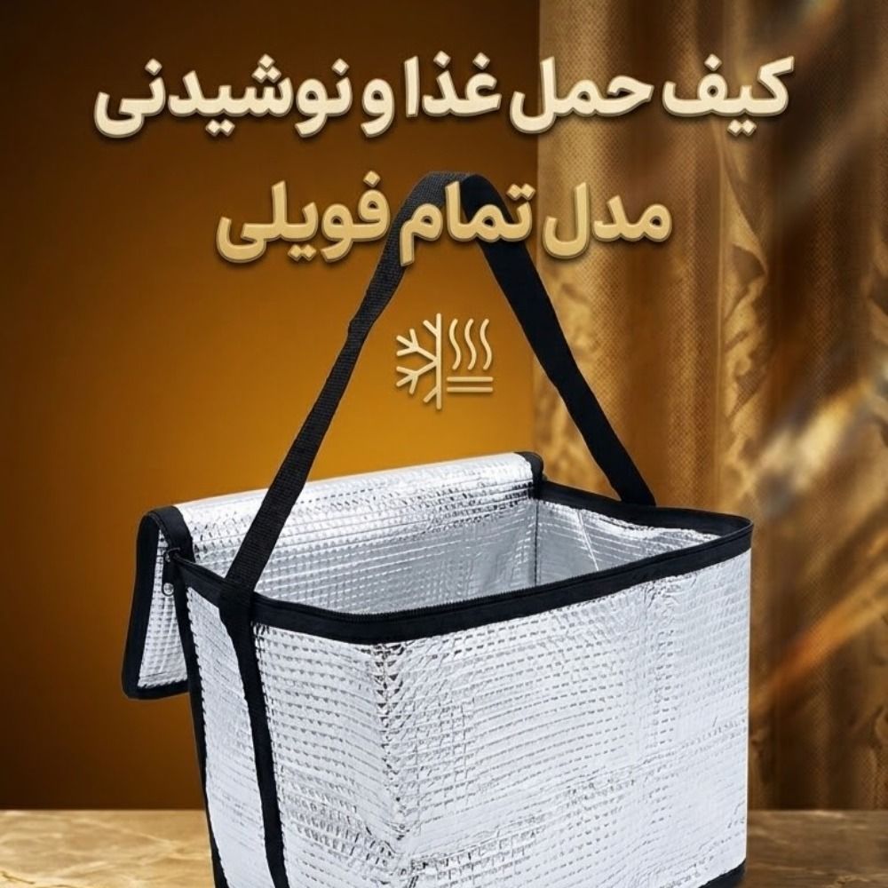 قیمت کیف  مسافرتی کیف غذا و نوشیدنی