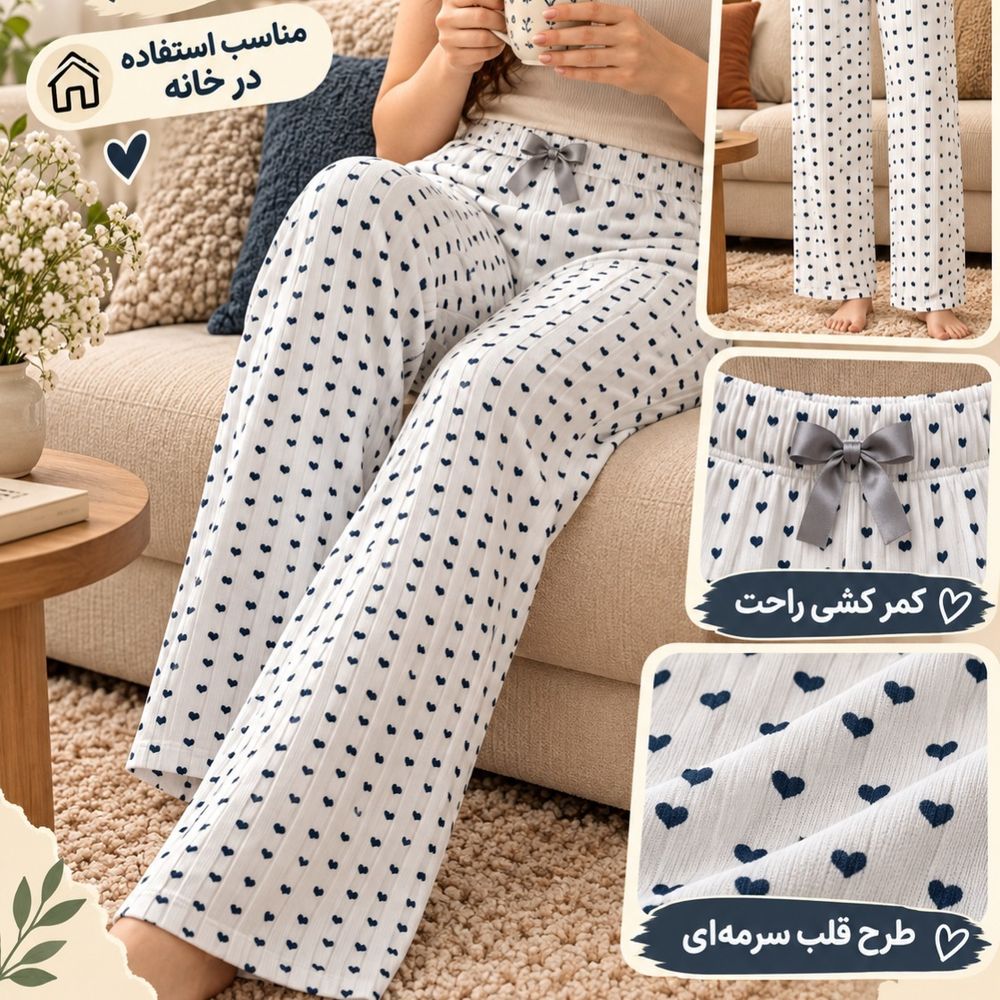 خرید اینترنتی شلوار نخ پنبه قلبی
