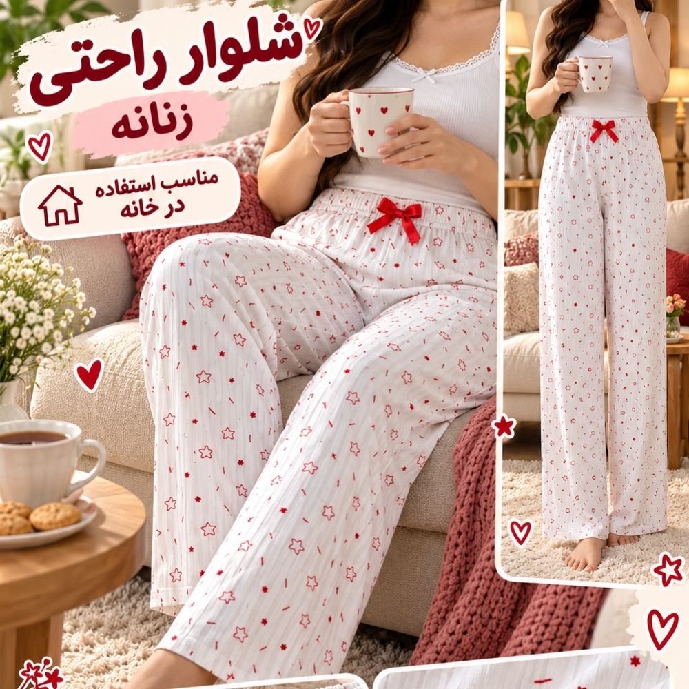قیمت شلوار توخونه ای ستاره
