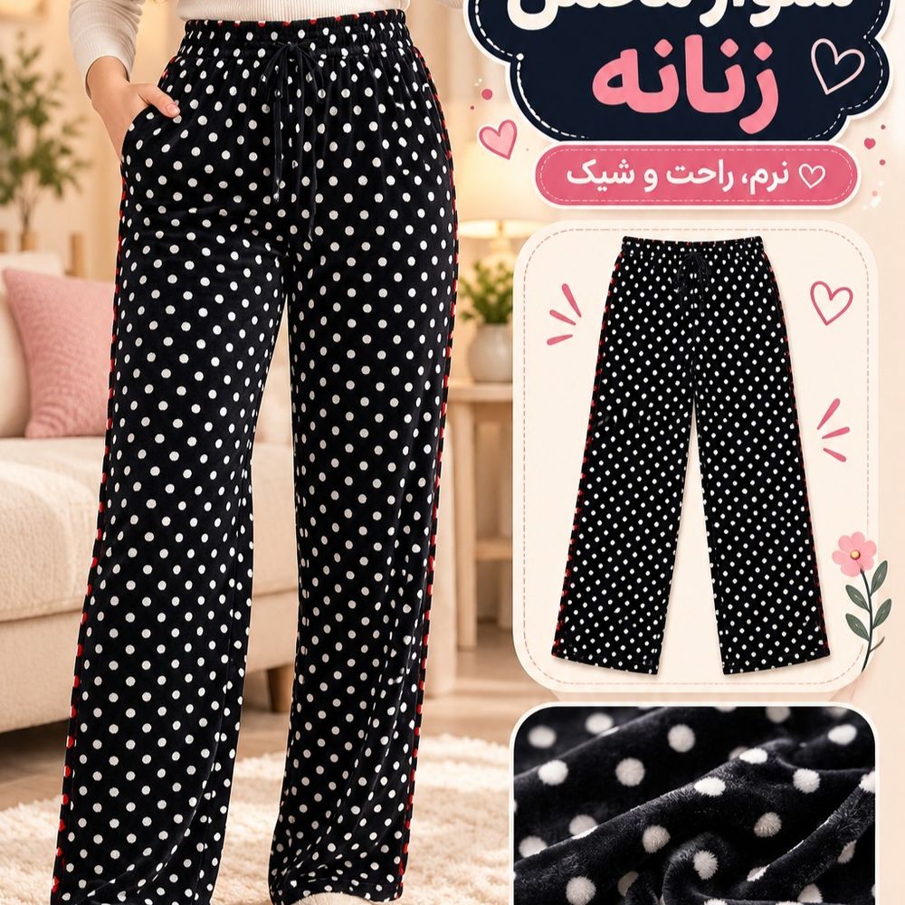خرید انلاین شلوار مخمل نرم