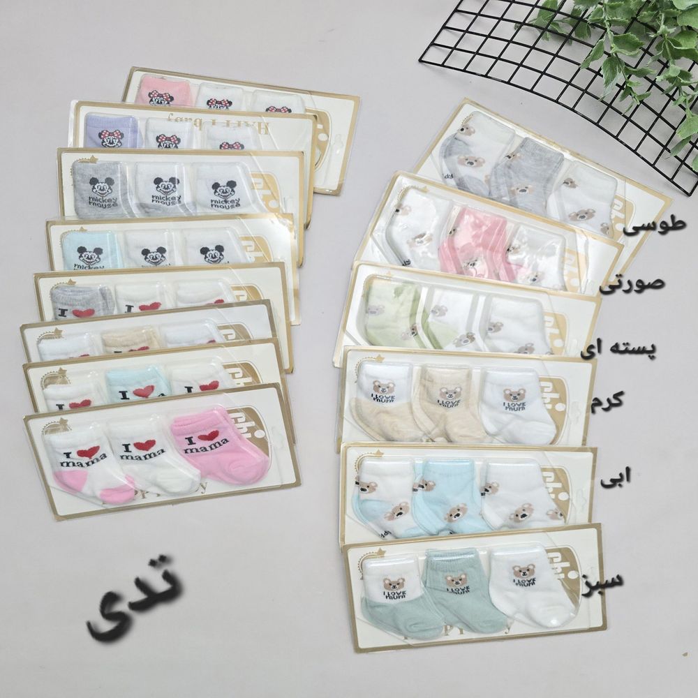خرید اینترنتی قیمت جوراب نوزادی پک سه عددی