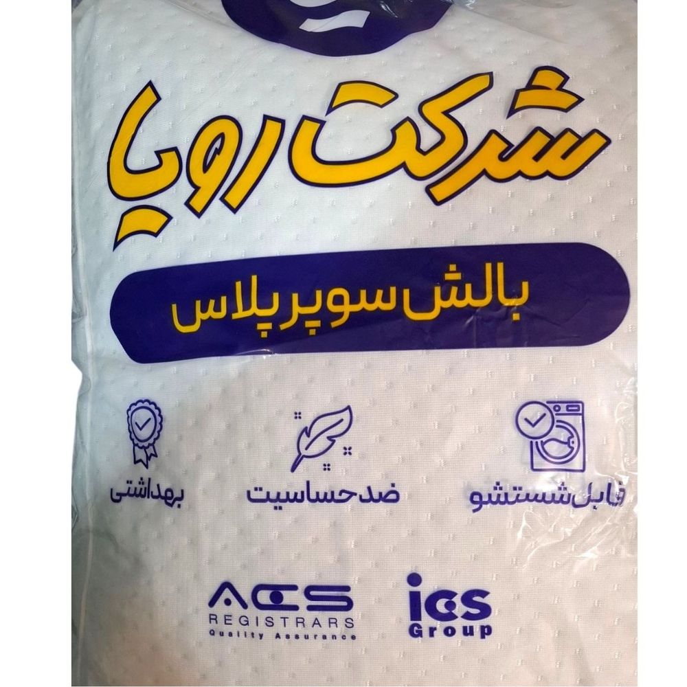 خرید اینترنتی قیمت بالش طبی رویا مدل سوپر پلاس سایز 50 در 70